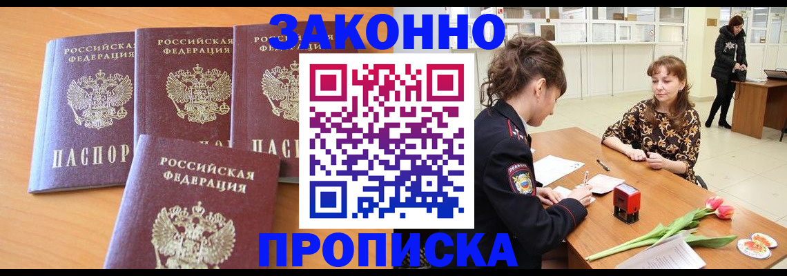 прописка гарантия в Ершове