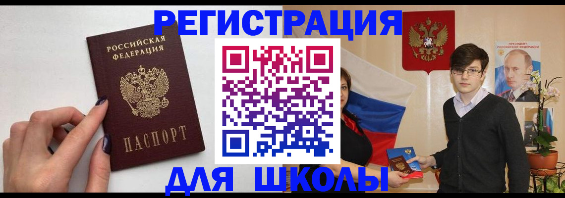 временная регистрация для всех в Ершове