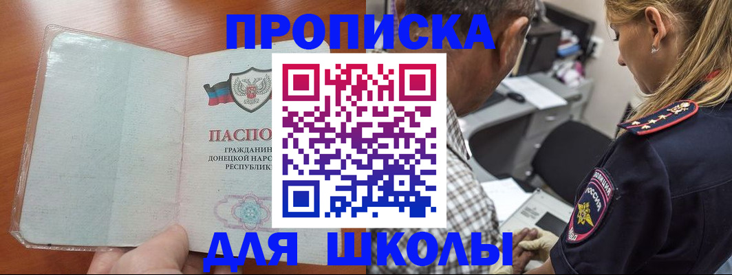 прописка ребенка в Ершове