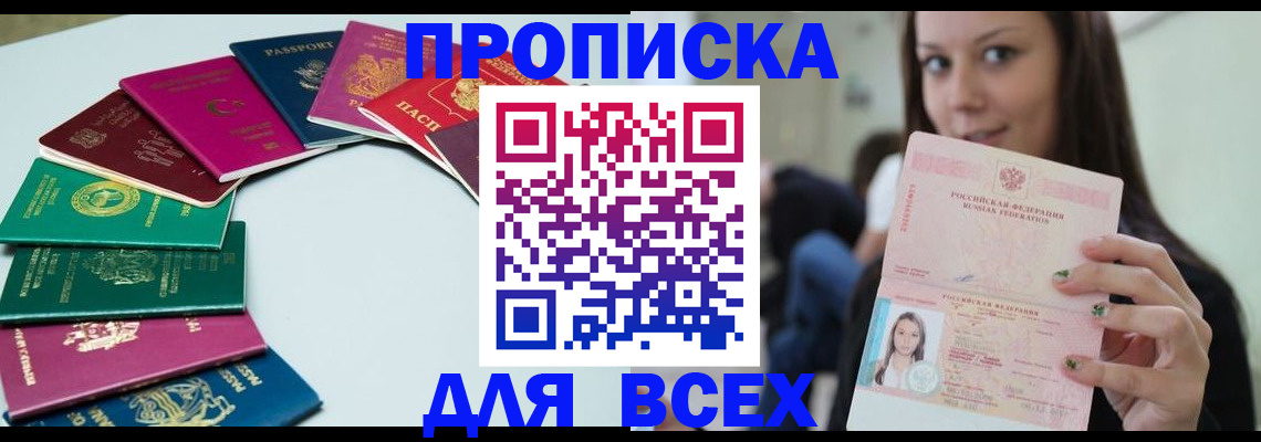 временная регистрация для всех в Ершове