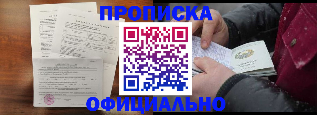 временная регистрация для школы в Ершове