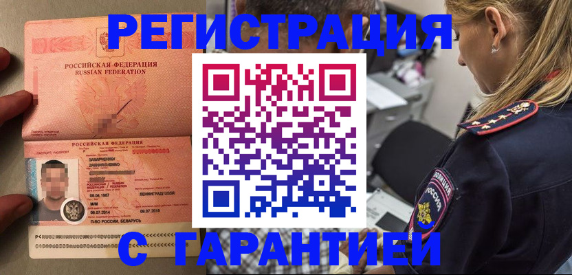 временная регистрация собственник в Ершове