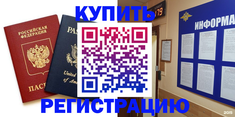 регистрация в Ершове
